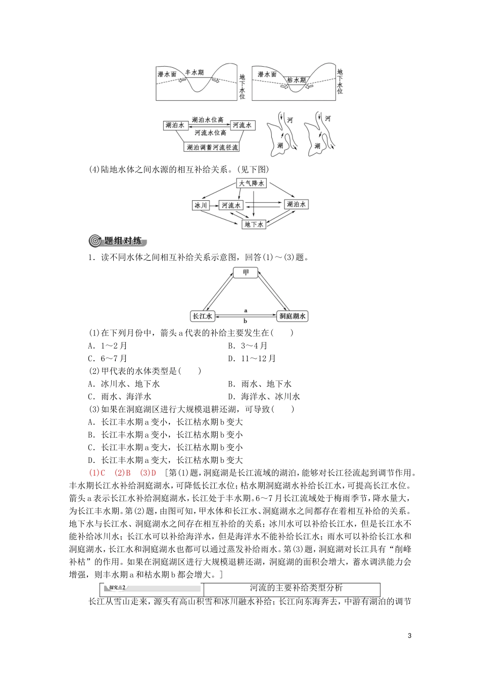 高中地理 第4章 水的运动 第1节 陆地水体及其相互关系教案 新人教版选择性必修第一册-新人教版高中选择性必修第一册地理教案_第3页