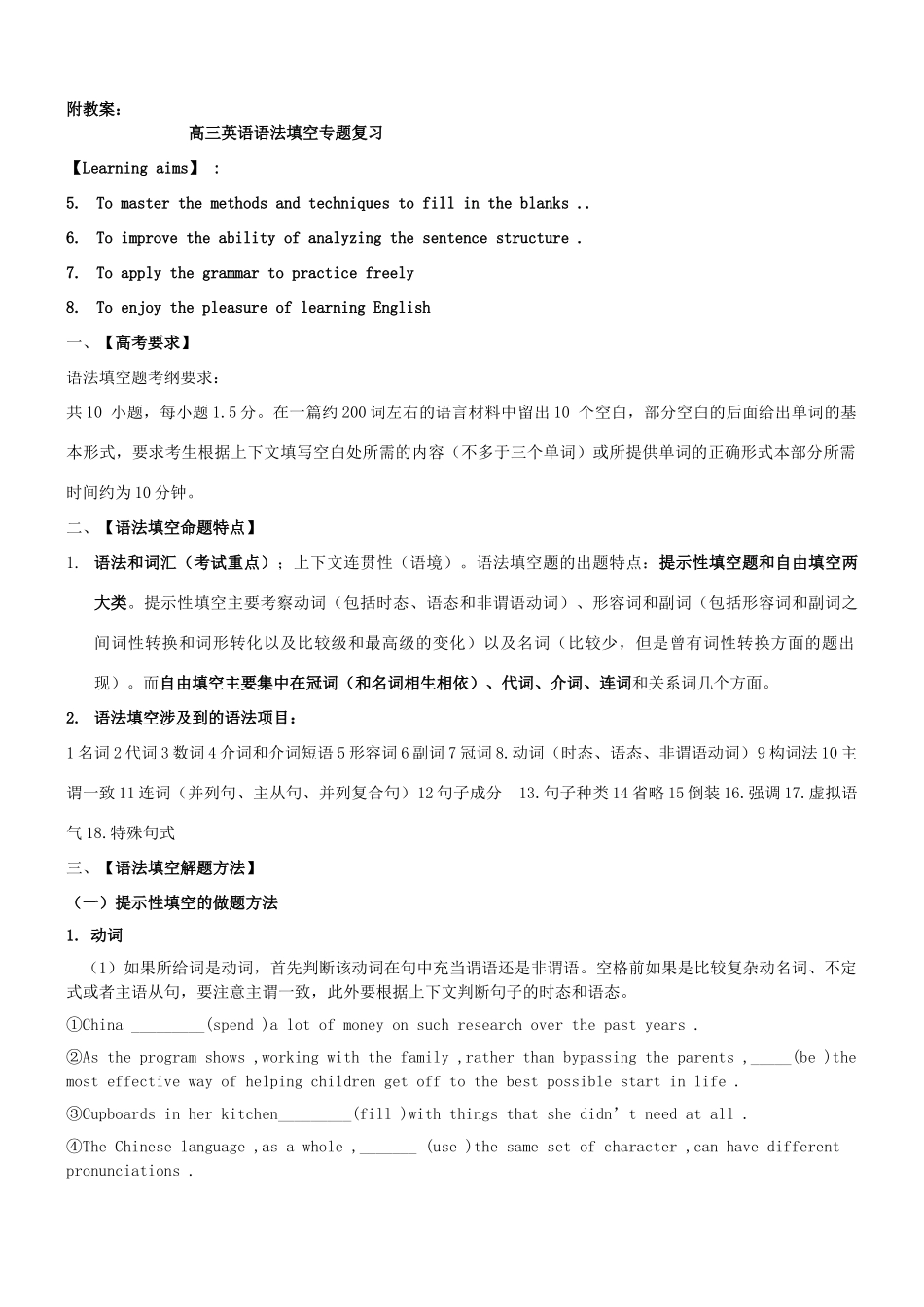 高三英语一轮复习 语法填空习教学设计-人教版高三全册英语教案_第3页