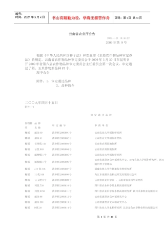 云南省农业厅公告