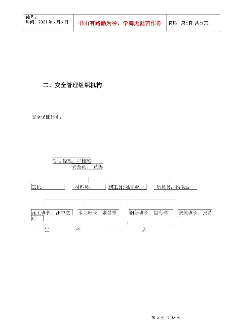 A1安全施工组织设计_第2页