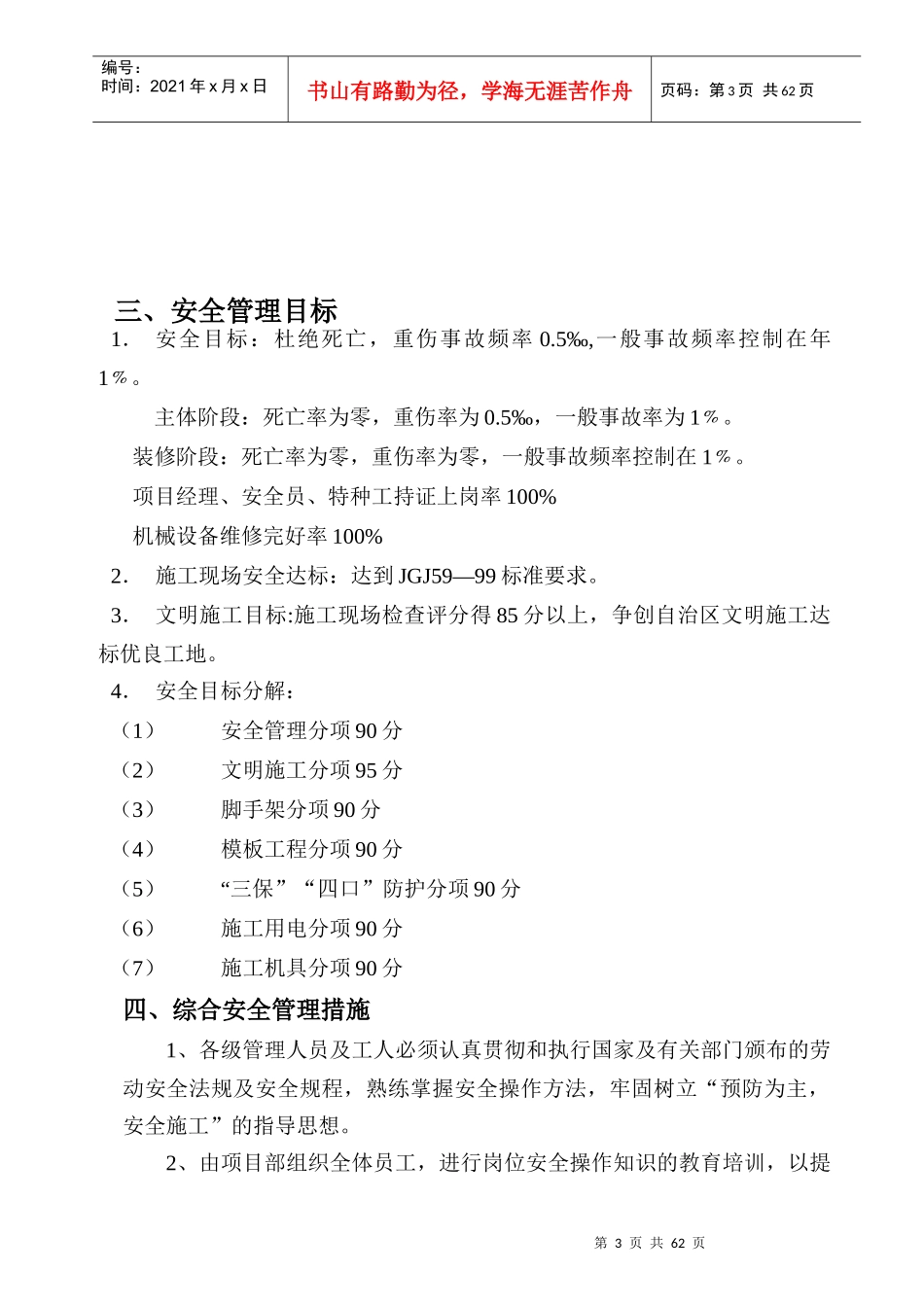 A1安全施工组织设计_第3页