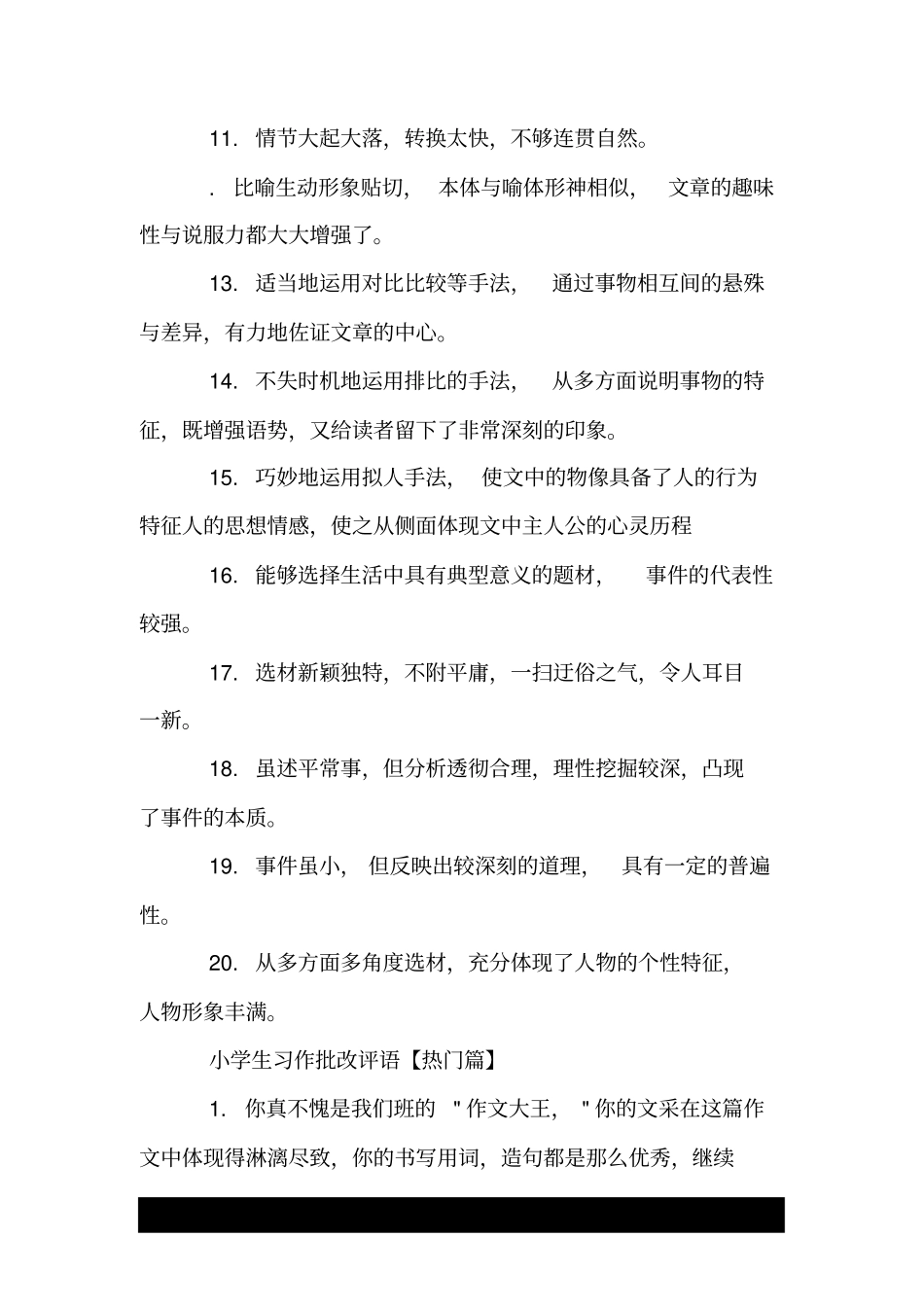 小学生习作批改评语.doc_第2页