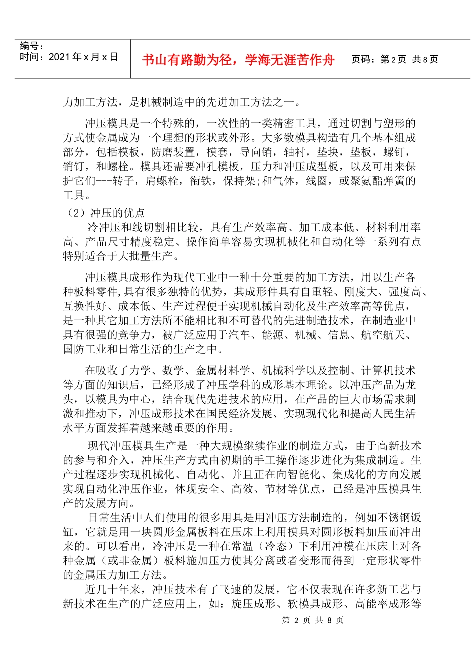 冲压模具 盖帽冲压工艺及模具设计 文献综述_第2页