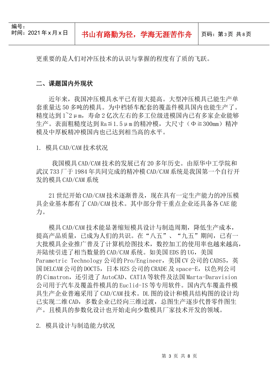 冲压模具 盖帽冲压工艺及模具设计 文献综述_第3页