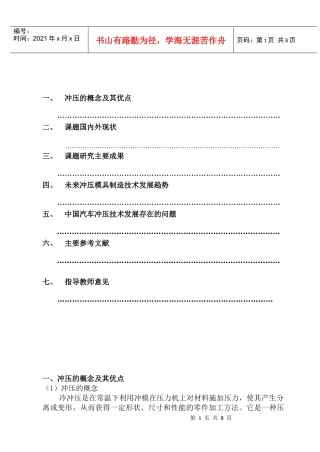 冲压模具 盖帽冲压工艺及模具设计 文献综述