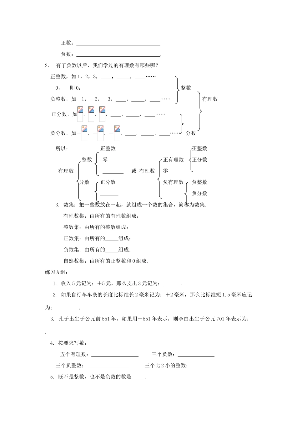 七年级数学上册《正数和负数》教案1 华东师大版_第2页