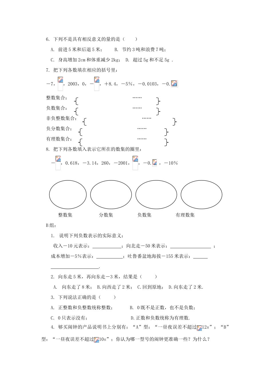 七年级数学上册《正数和负数》教案1 华东师大版_第3页