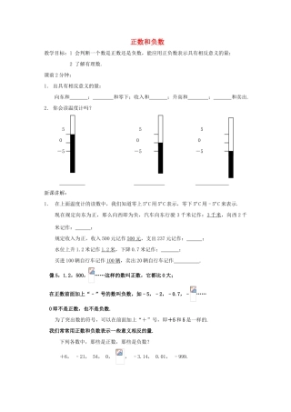 七年级数学上册《正数和负数》教案1 华东师大版