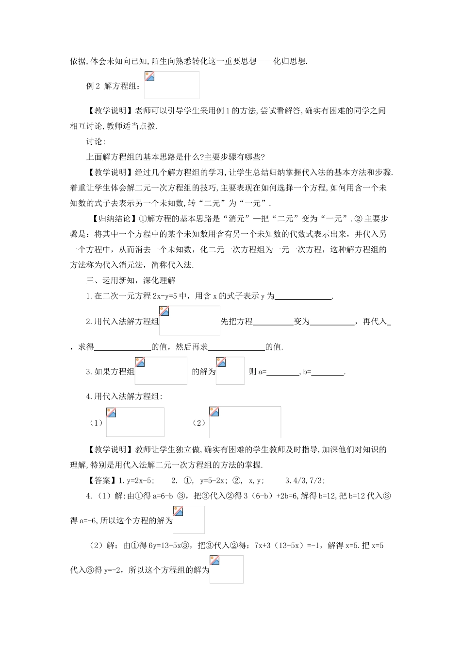 秋期八年级数学上册 5.2 解二元一次方程组 第1课时 代入消元法解二元一次方程组教案 （新版）北师大版-（新版）北师大版初中八年级上册数学教案_第2页
