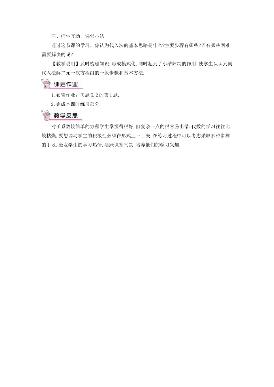 秋期八年级数学上册 5.2 解二元一次方程组 第1课时 代入消元法解二元一次方程组教案 （新版）北师大版-（新版）北师大版初中八年级上册数学教案_第3页