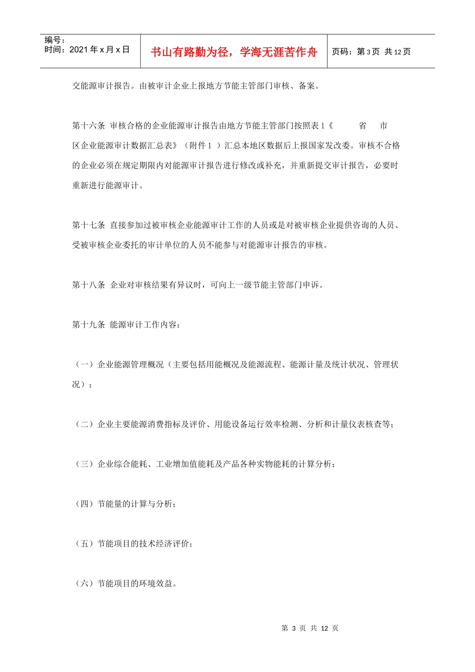 企业能源审计实施办法_第3页