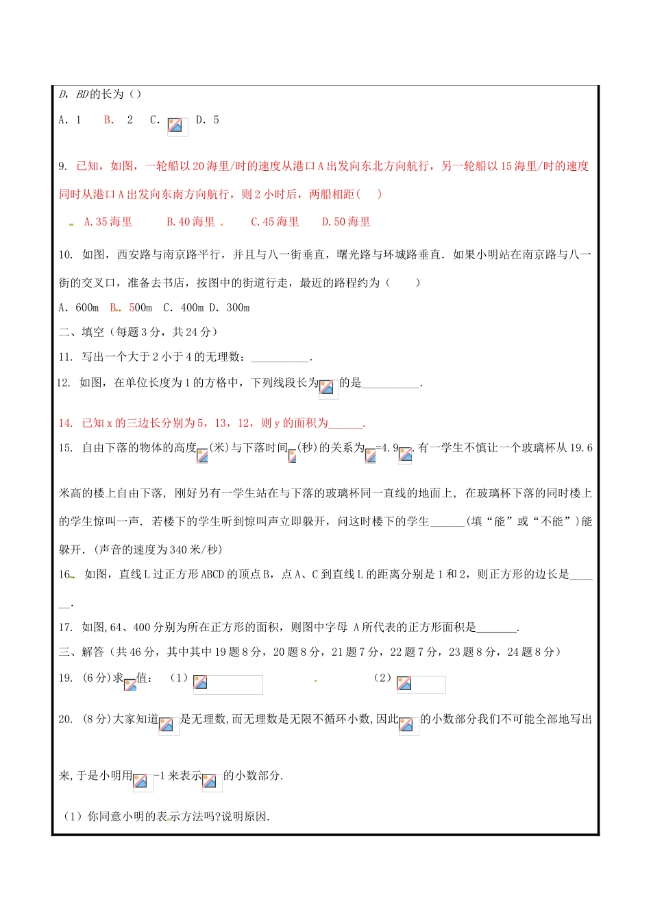山东省聊城市高唐县八年级数学下册 7 实数习题教案 （新版）青岛版-（新版）青岛版初中八年级下册数学教案_第2页