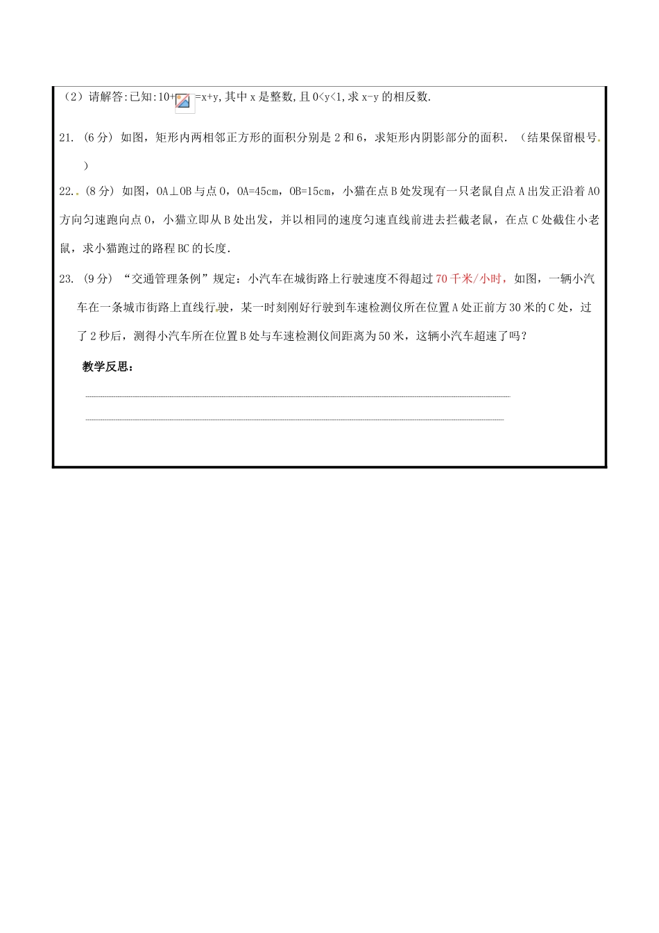 山东省聊城市高唐县八年级数学下册 7 实数习题教案 （新版）青岛版-（新版）青岛版初中八年级下册数学教案_第3页