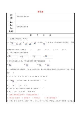 山东省聊城市高唐县八年级数学下册 7 实数习题教案 （新版）青岛版-（新版）青岛版初中八年级下册数学教案