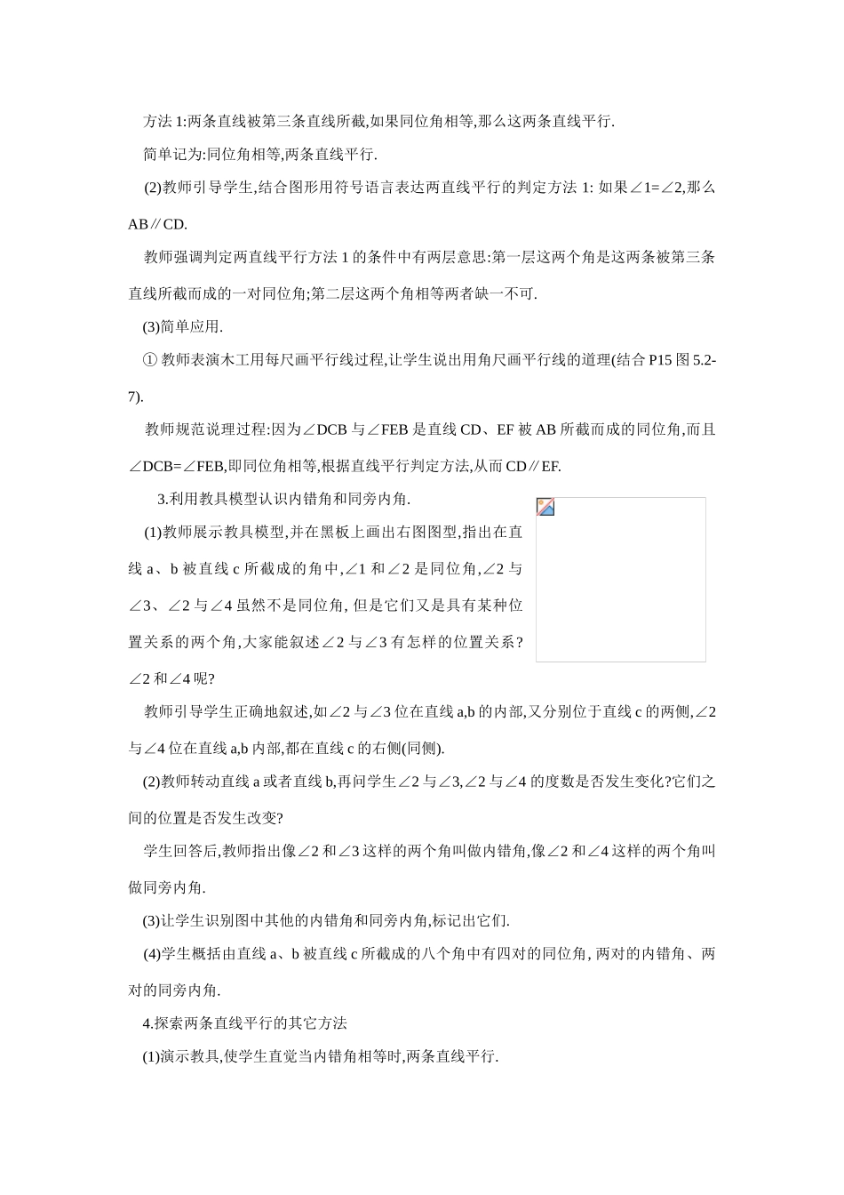 七年级数学5.2.2  直线平行的条件(第1课时)教案人教版_第2页