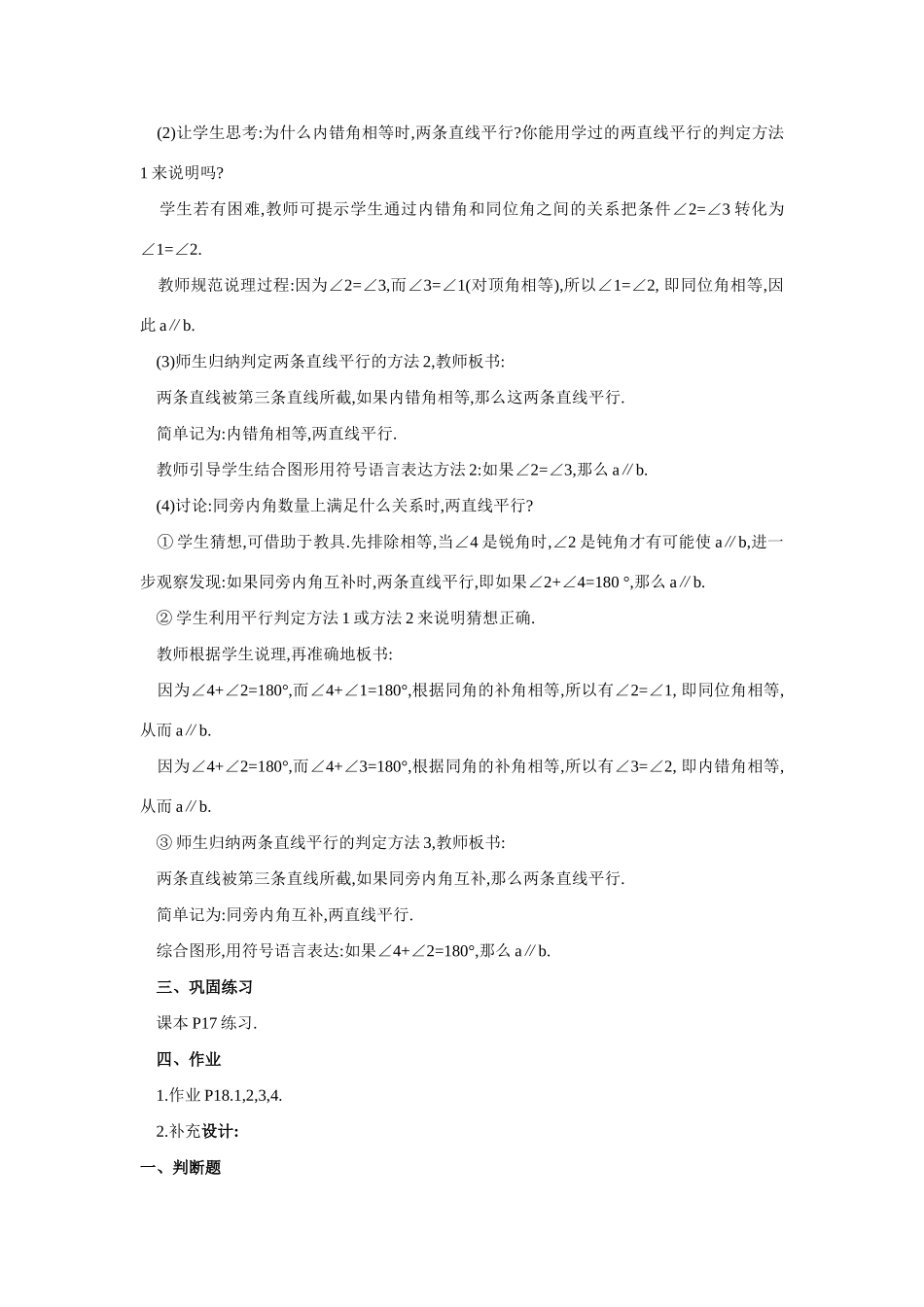 七年级数学5.2.2  直线平行的条件(第1课时)教案人教版_第3页