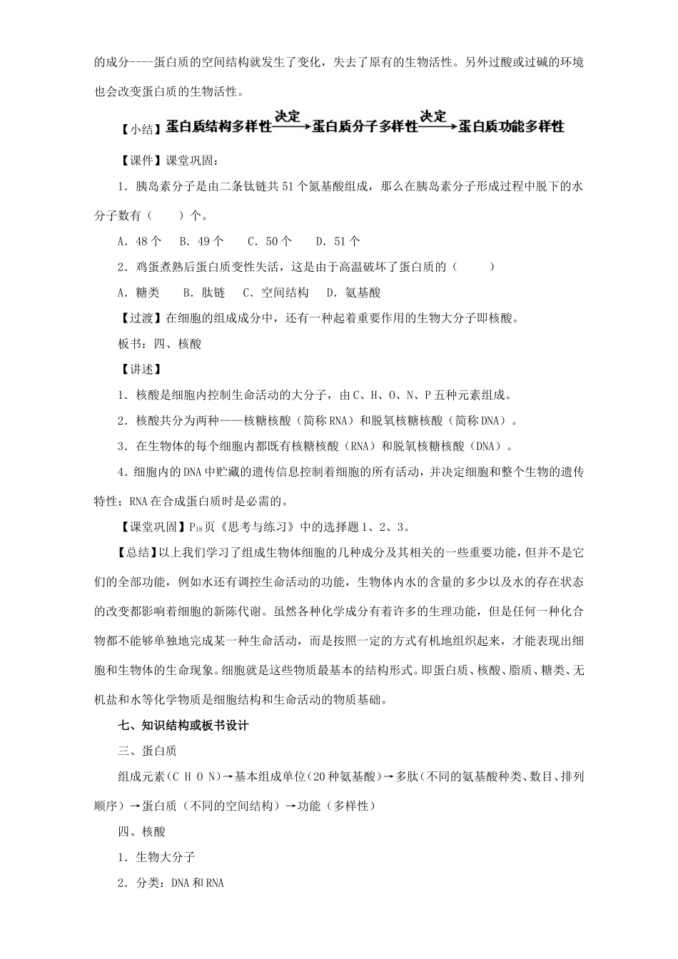 高中生物 有机化合物及生物大分子3教案 浙科版必修1-浙科版高中必修1生物教案_第3页