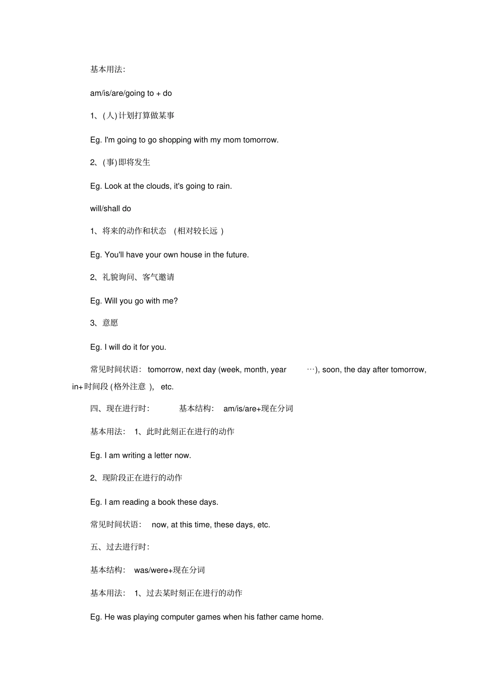 1.初中英语八大时态总结_第2页