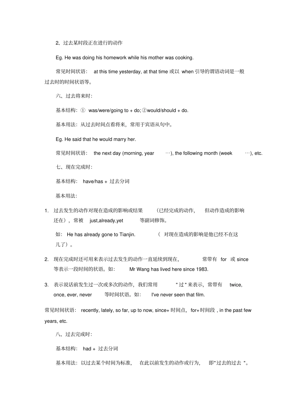 1.初中英语八大时态总结_第3页