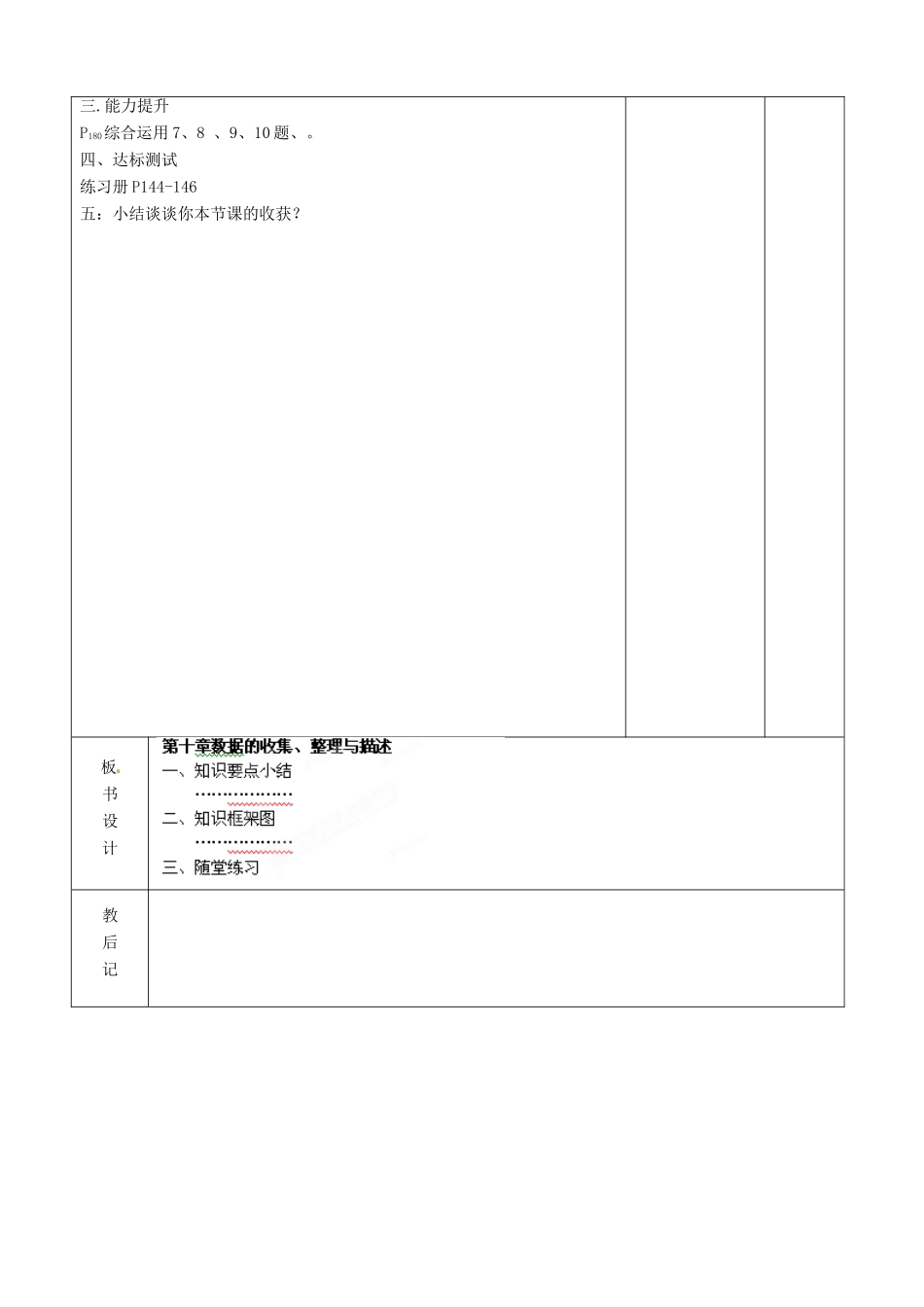 山东省滨州市邹平实验中学七年级数学下册《第十章数据的收集、整理与描述》复习教案1 人教新课标版_第2页