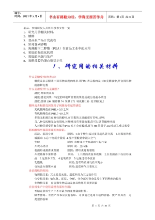 乳品、饮料研发人员所用资料