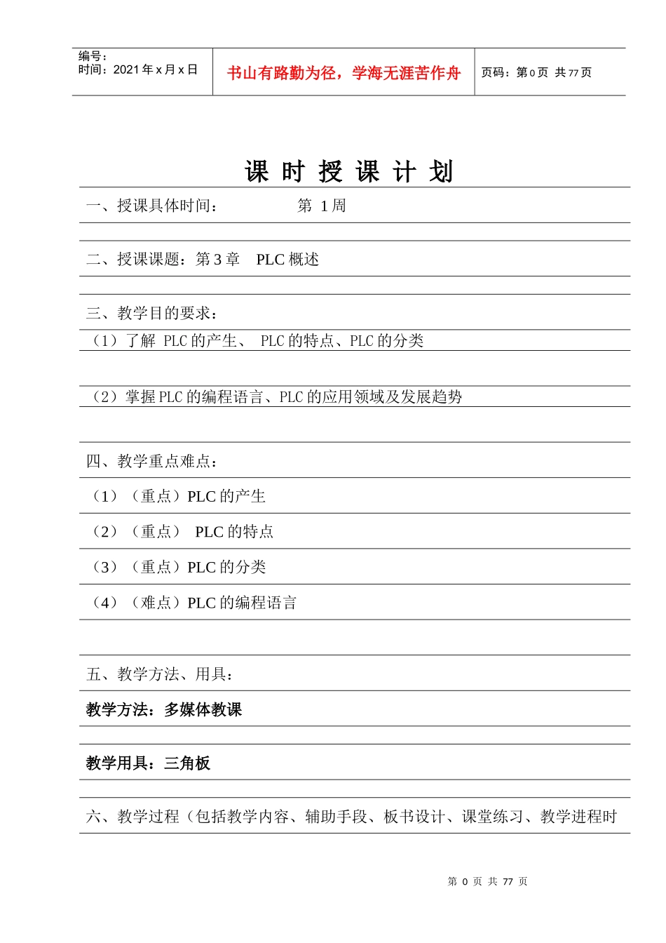 《电气控制与PLC》教案_第3页