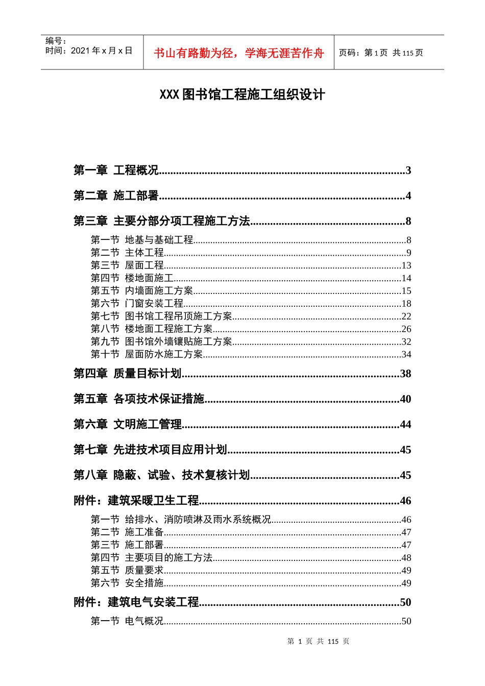 xx图书馆工程施工组织设计_第1页