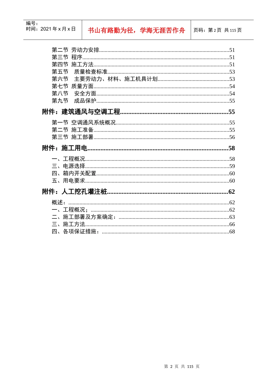 xx图书馆工程施工组织设计_第2页