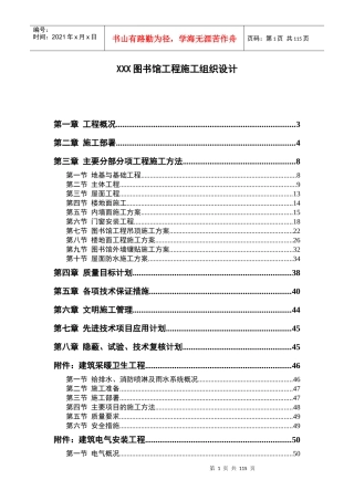 xx图书馆工程施工组织设计