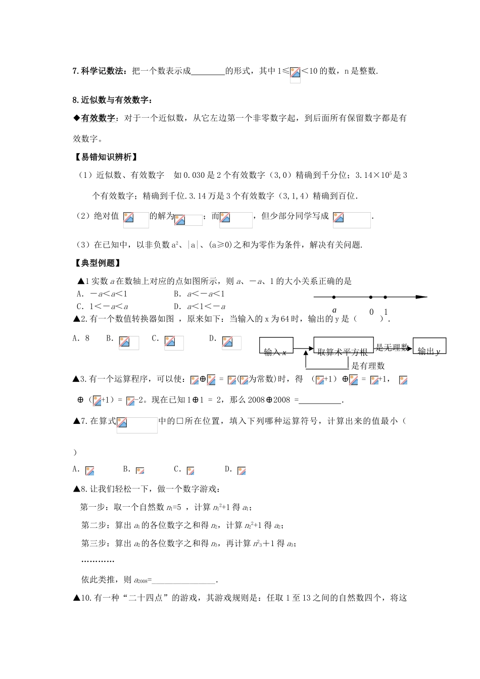 九年级数学下册实数复习教案人教版_第2页