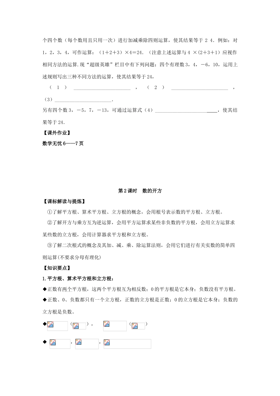 九年级数学下册实数复习教案人教版_第3页