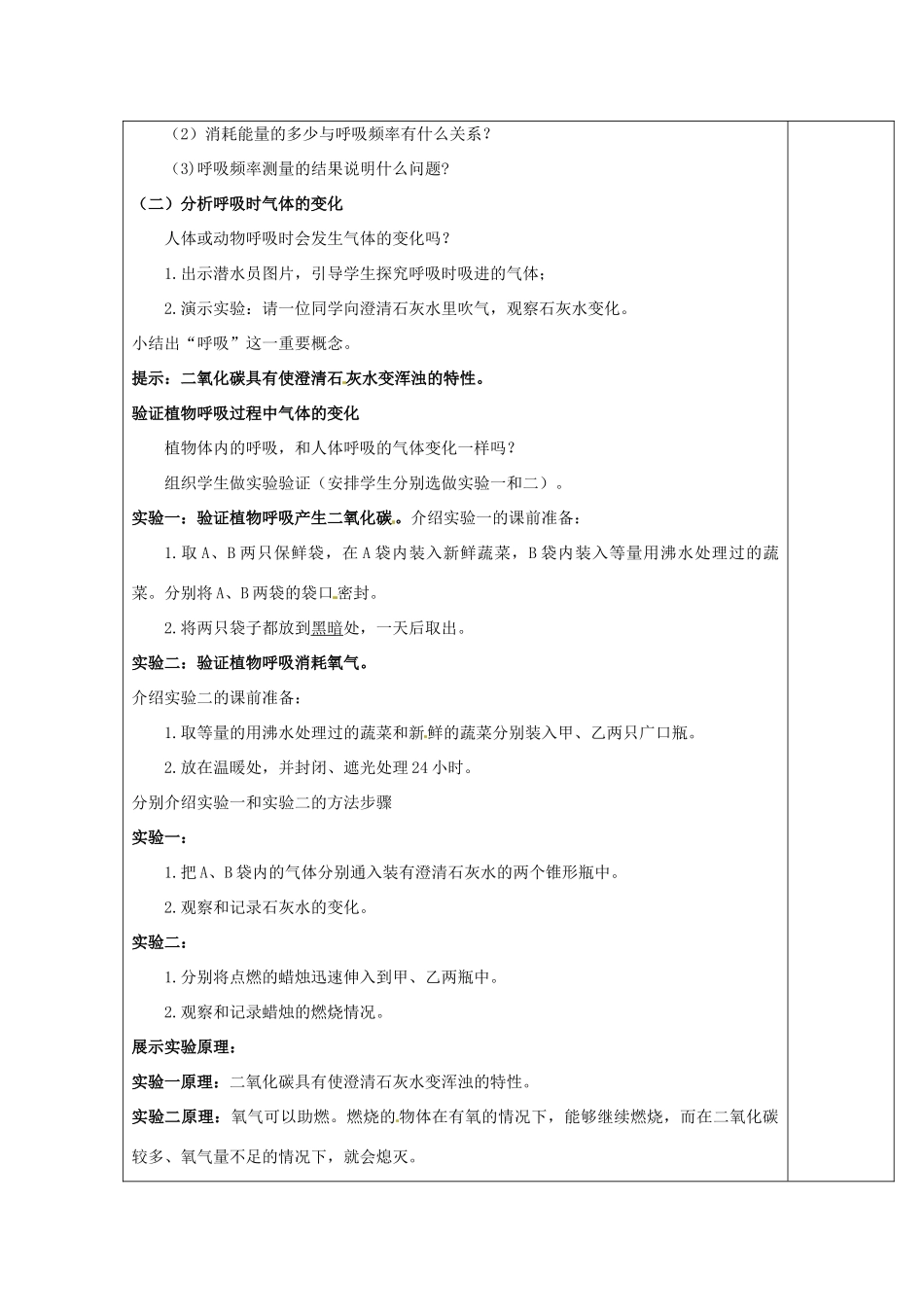 七年级生物上册 3.7.1  能量的释放和利用教案 （新版）苏科版-（新版）苏科版初中七年级上册生物教案_第2页