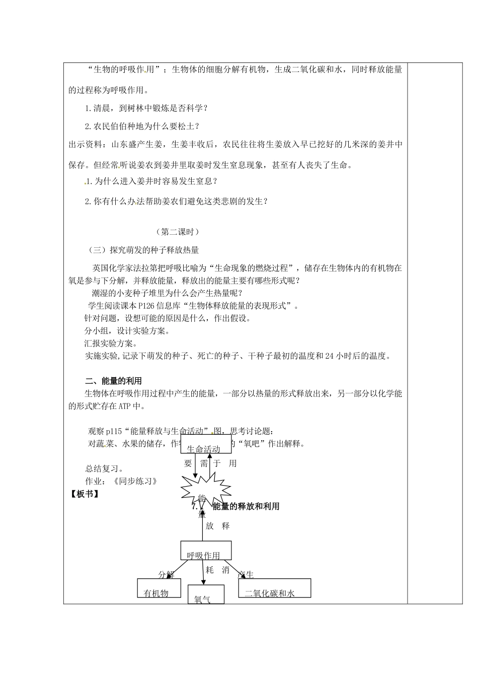 七年级生物上册 3.7.1  能量的释放和利用教案 （新版）苏科版-（新版）苏科版初中七年级上册生物教案_第3页