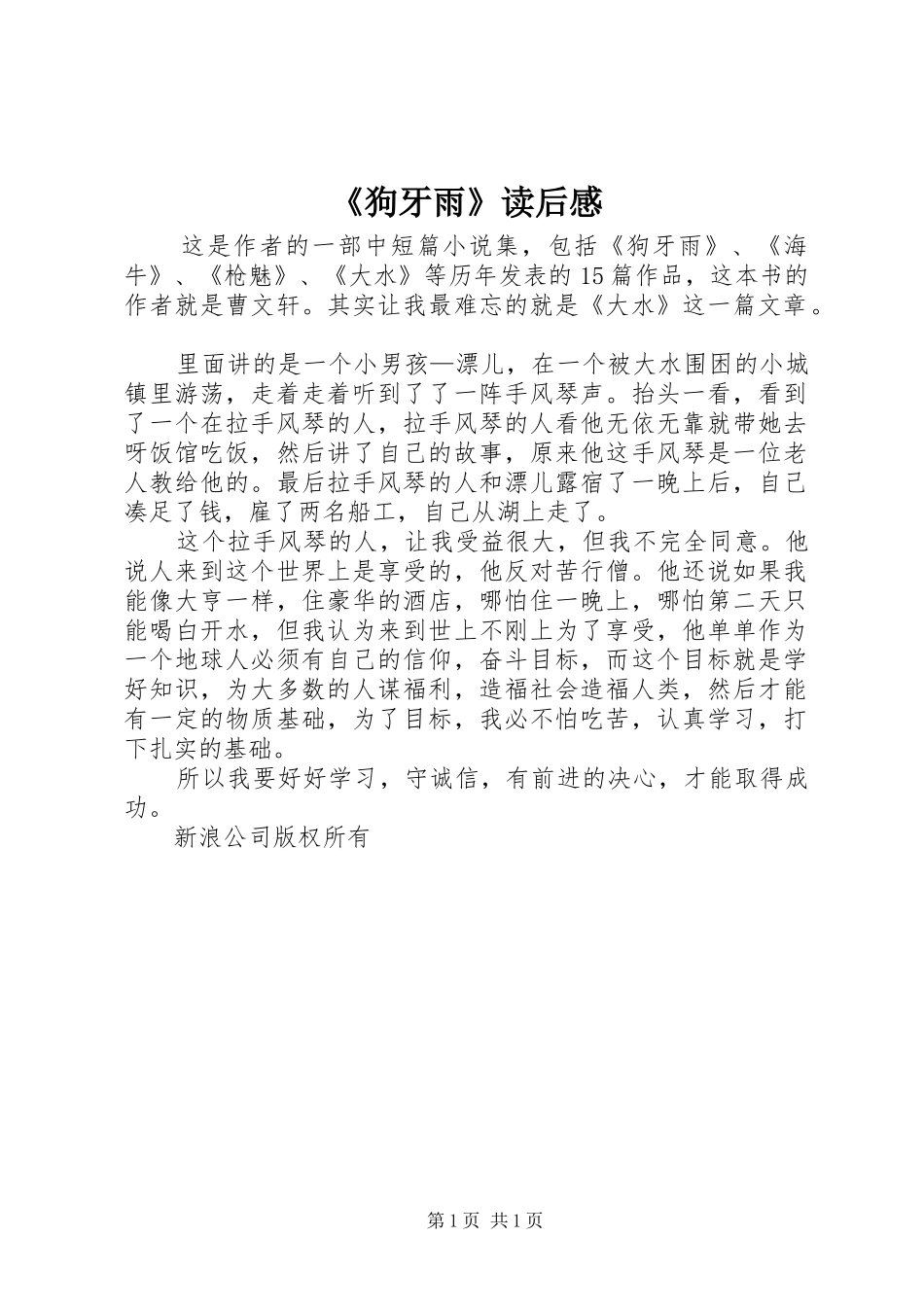 《狗牙雨》读后感 _第1页
