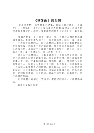 《狗牙雨》读后感 