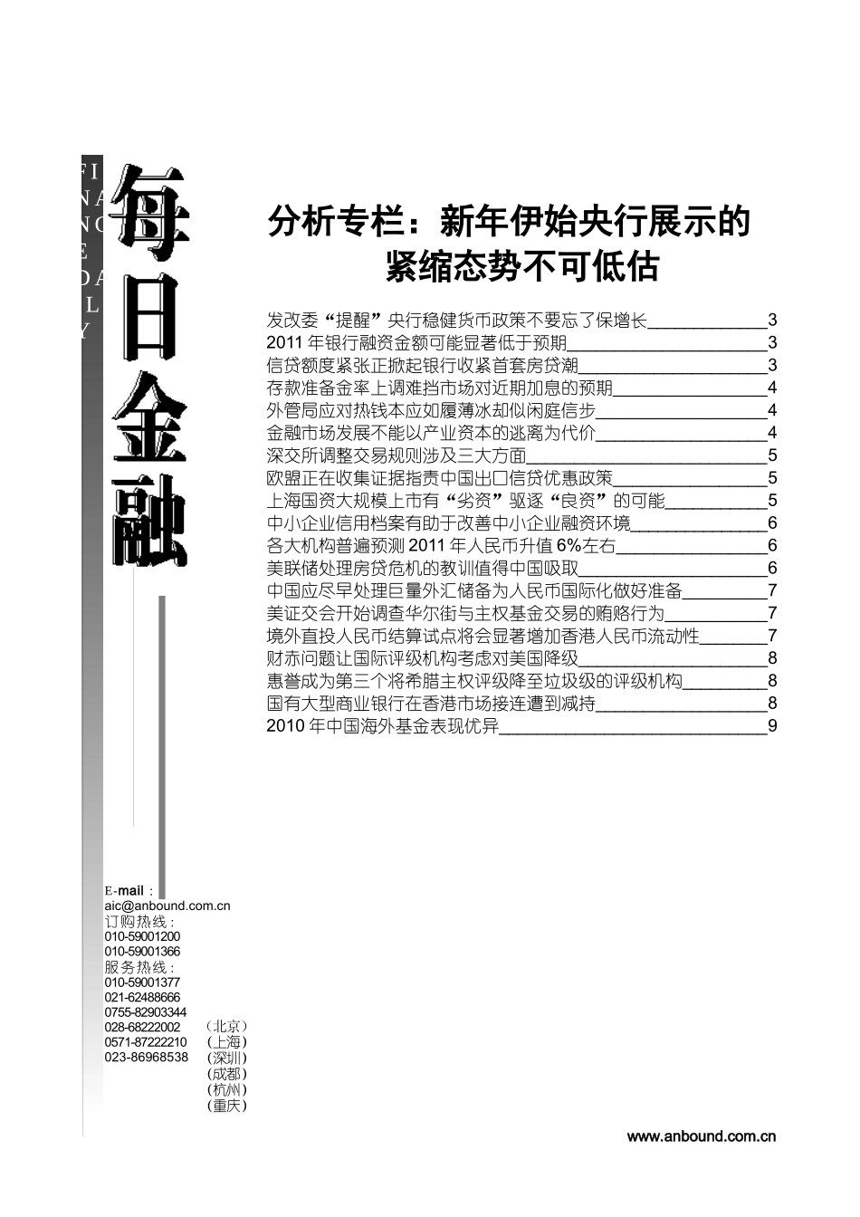ANBOUND-每日金融-第3180期_第1页