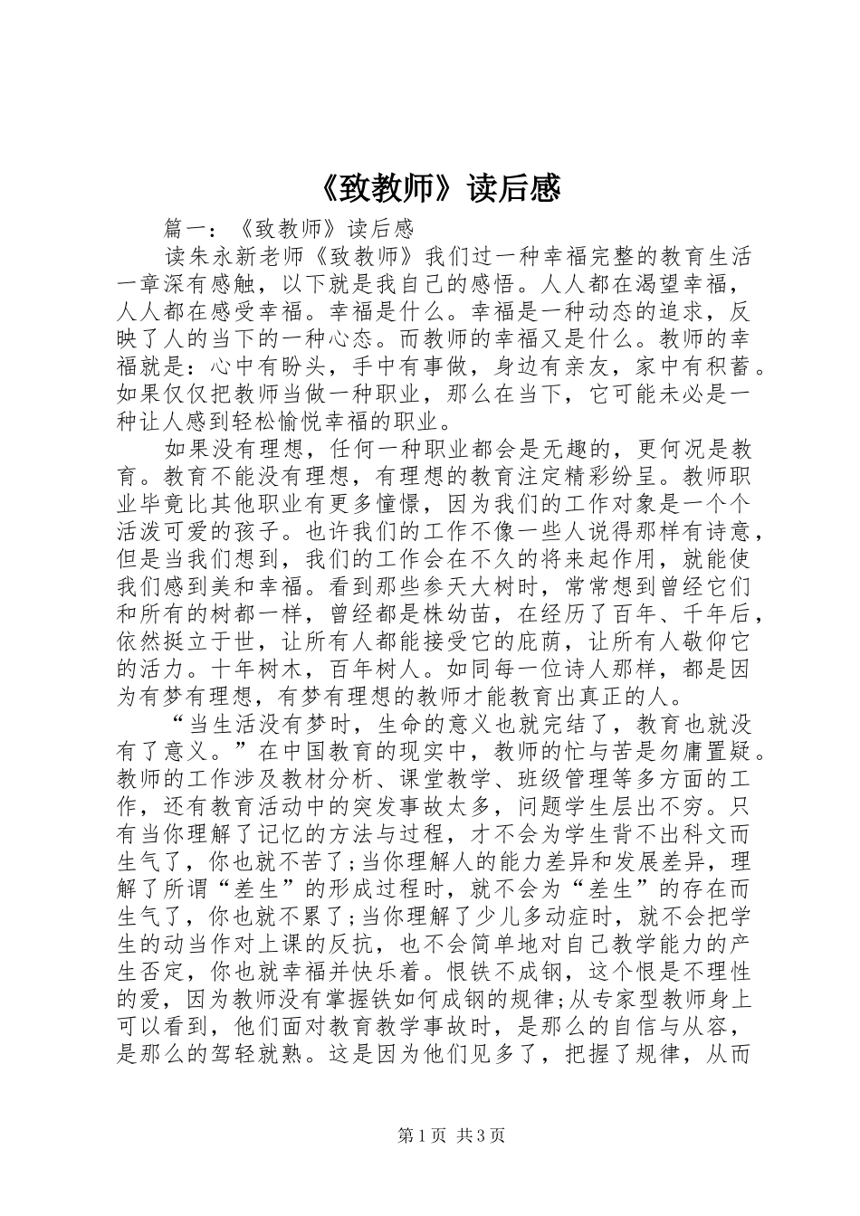 《致教师》读后感 (23)_第1页