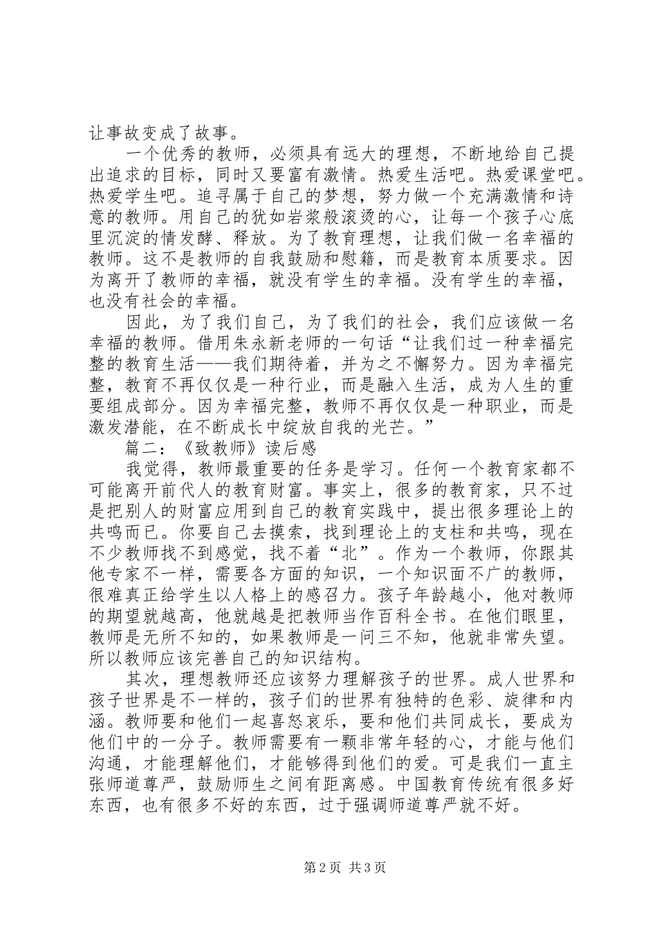 《致教师》读后感 (23)_第2页