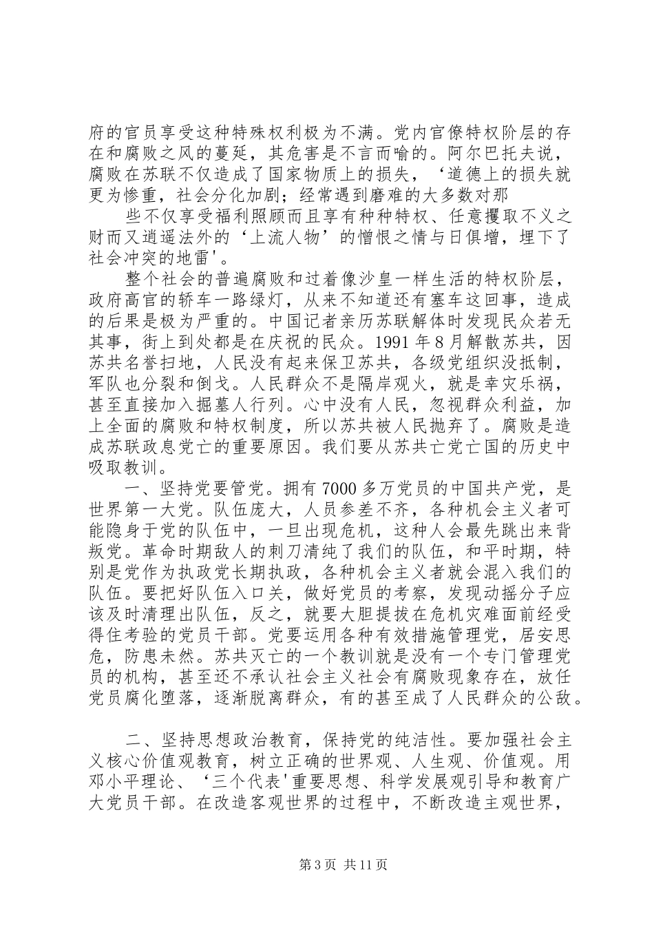 居安思危观后感_1_第3页