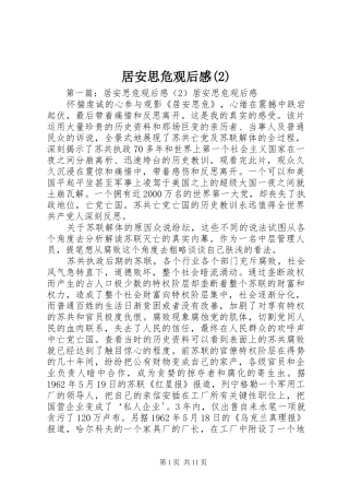 居安思危观后感_1