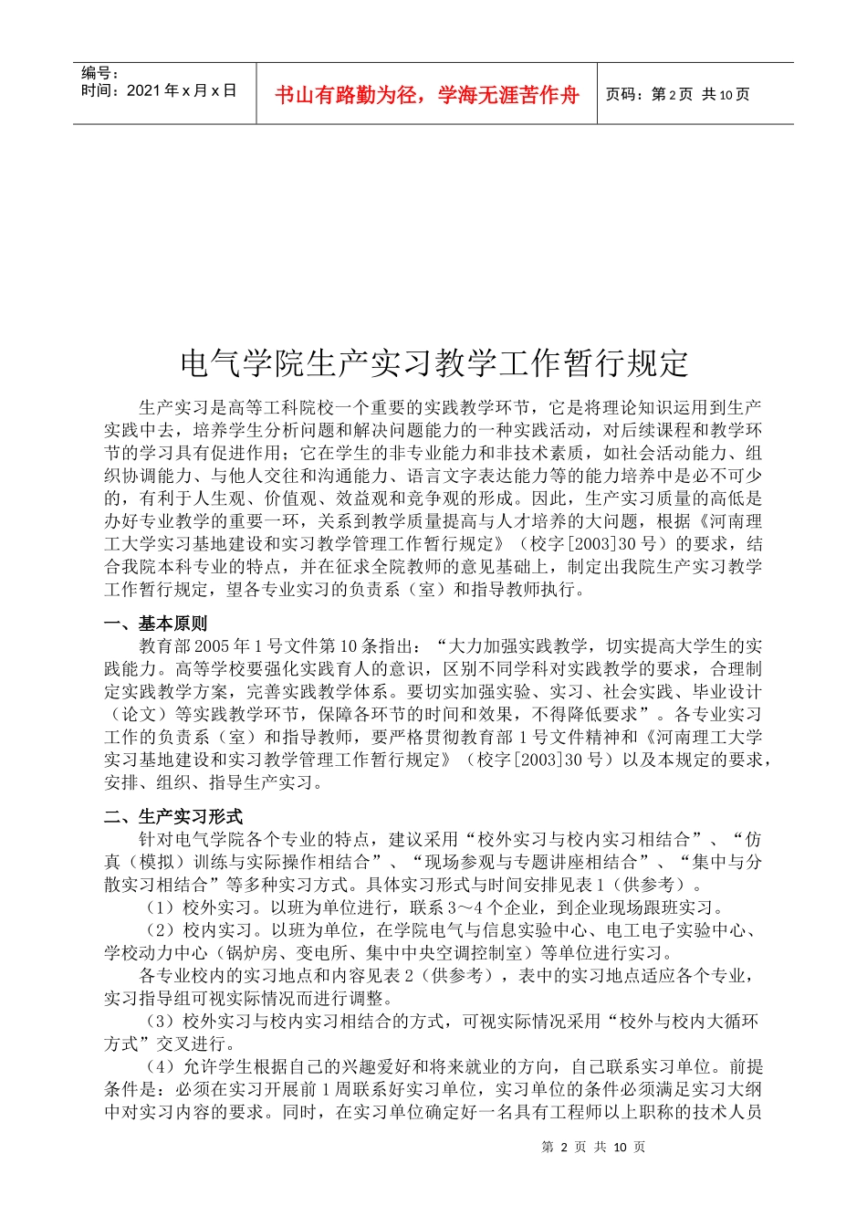 3-5电气学院生产实习教学工作暂行规定_第2页