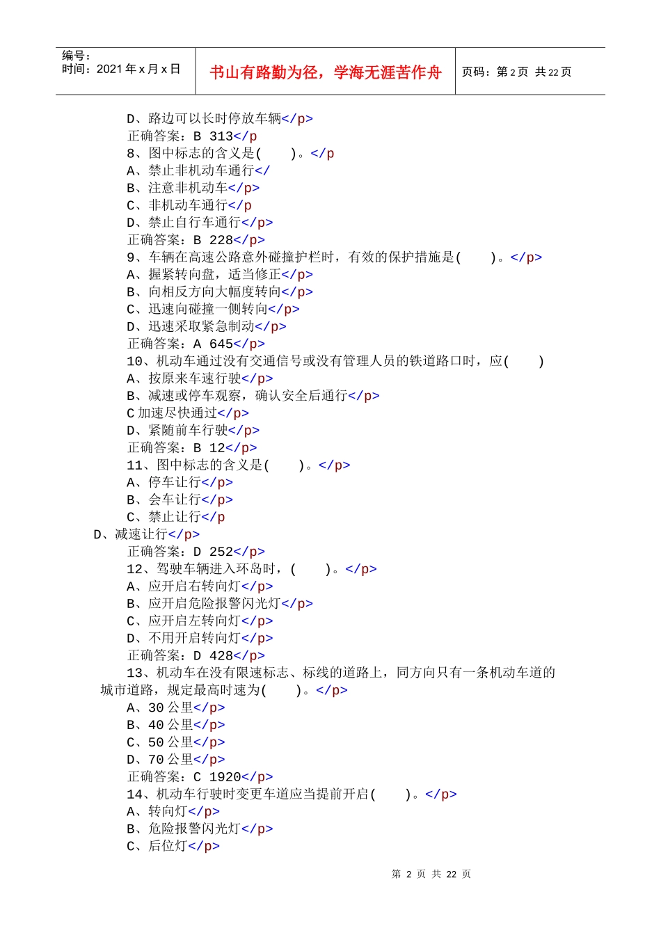 交通规则理论考试题由驾照网_第2页