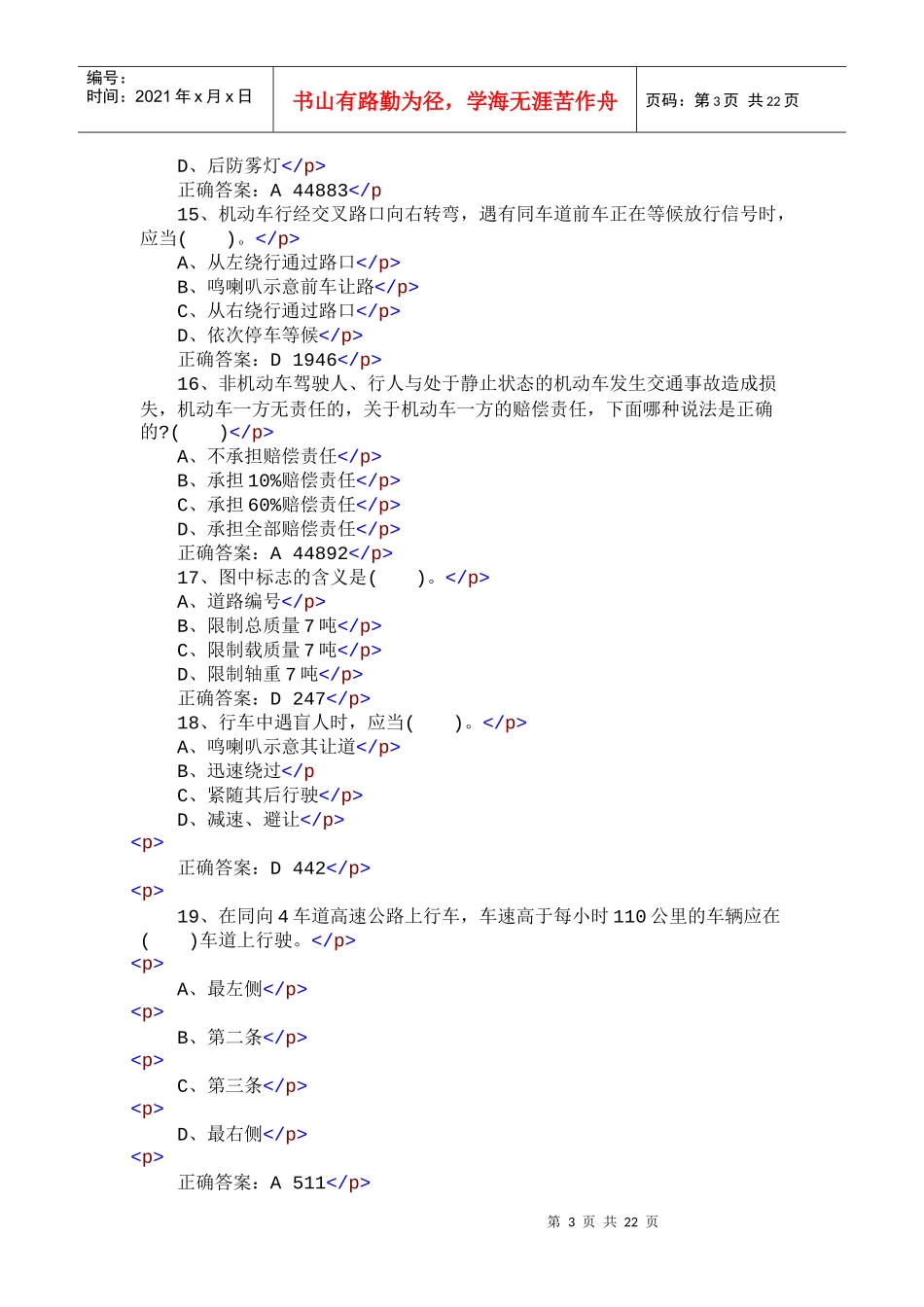 交通规则理论考试题由驾照网_第3页