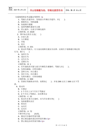 交通规则理论考试题由驾照网