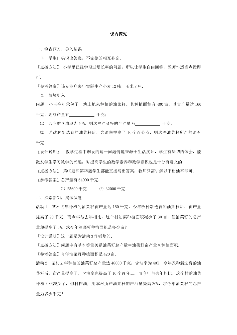 七年级数学上册 3.12《实际问题与一元一次方程（2）》课案（教师用） 新人教版_第3页