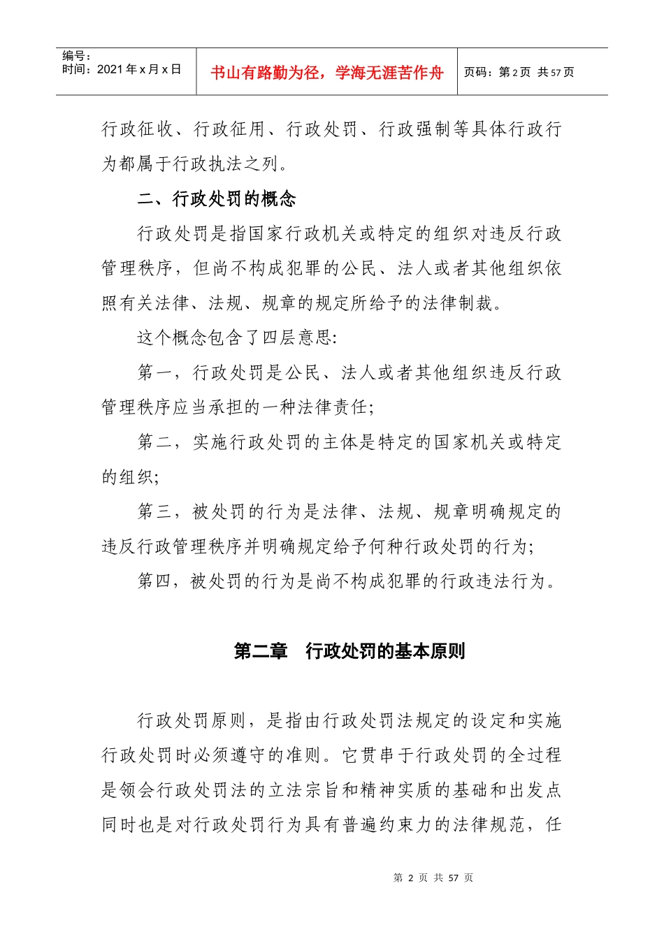 农业行政执法讲义(修改稿)_第2页