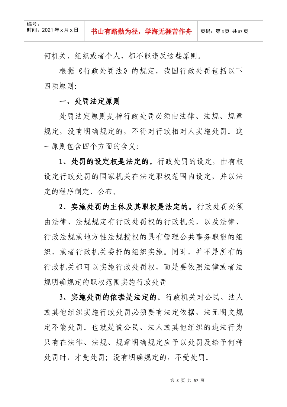 农业行政执法讲义(修改稿)_第3页