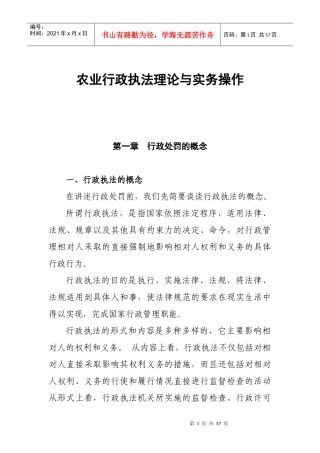 农业行政执法讲义(修改稿)