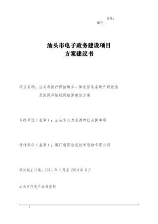 XXXX0708汕头市医疗保险城乡一体化及异地联网信息系统