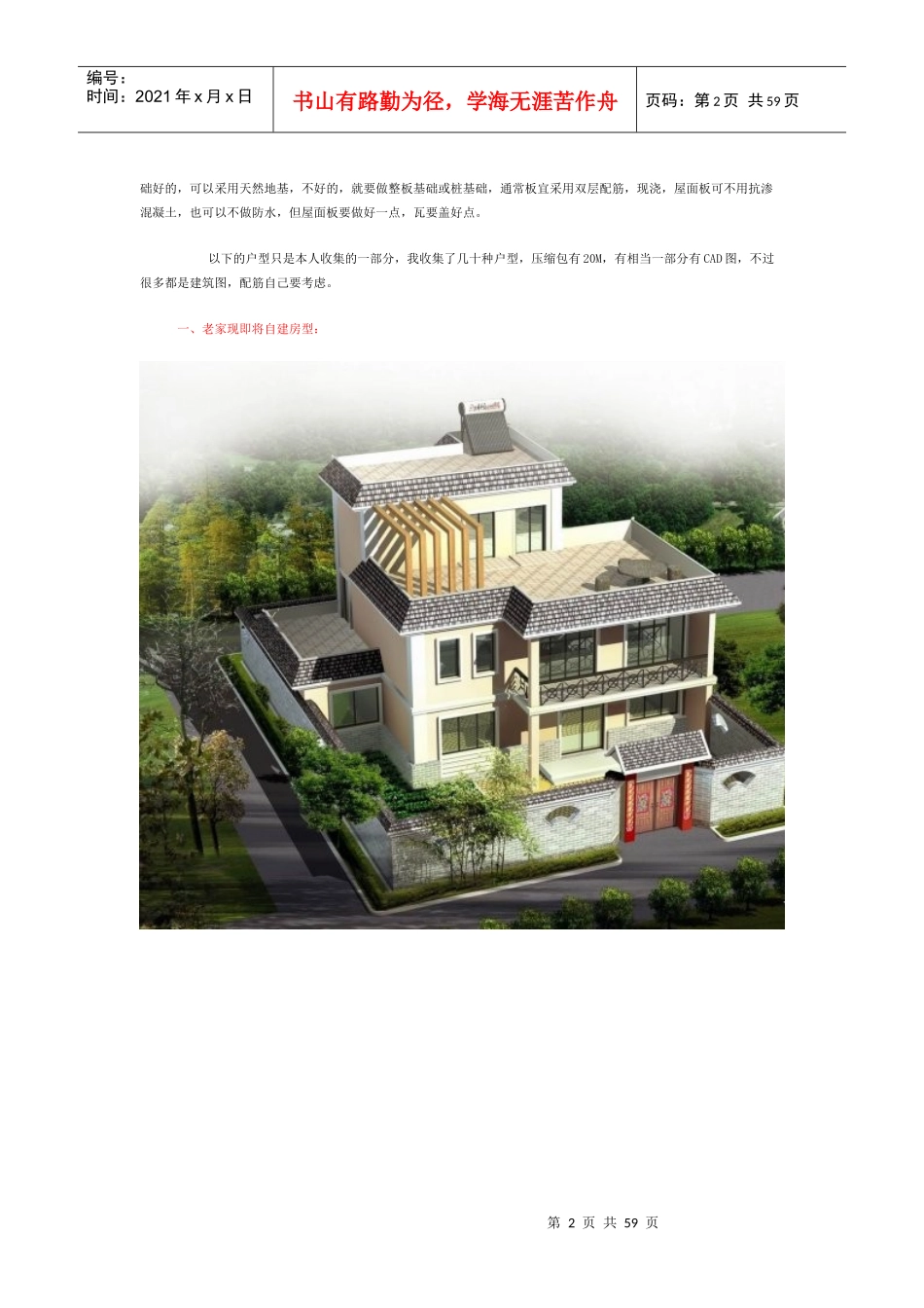 农村别墅设计图纸及效果图（DOC59页）_第2页